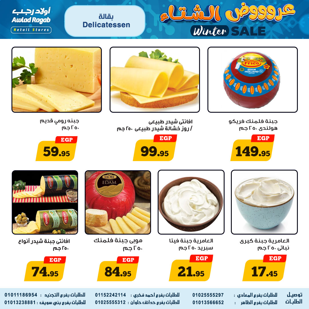 ragab-sons offers from 18dec to 24dec 2025 عروض أولاد رجب من 18 ديسمبر حتى 24 ديسمبر 2025 صفحة رقم 1